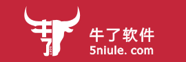 牛了軟件